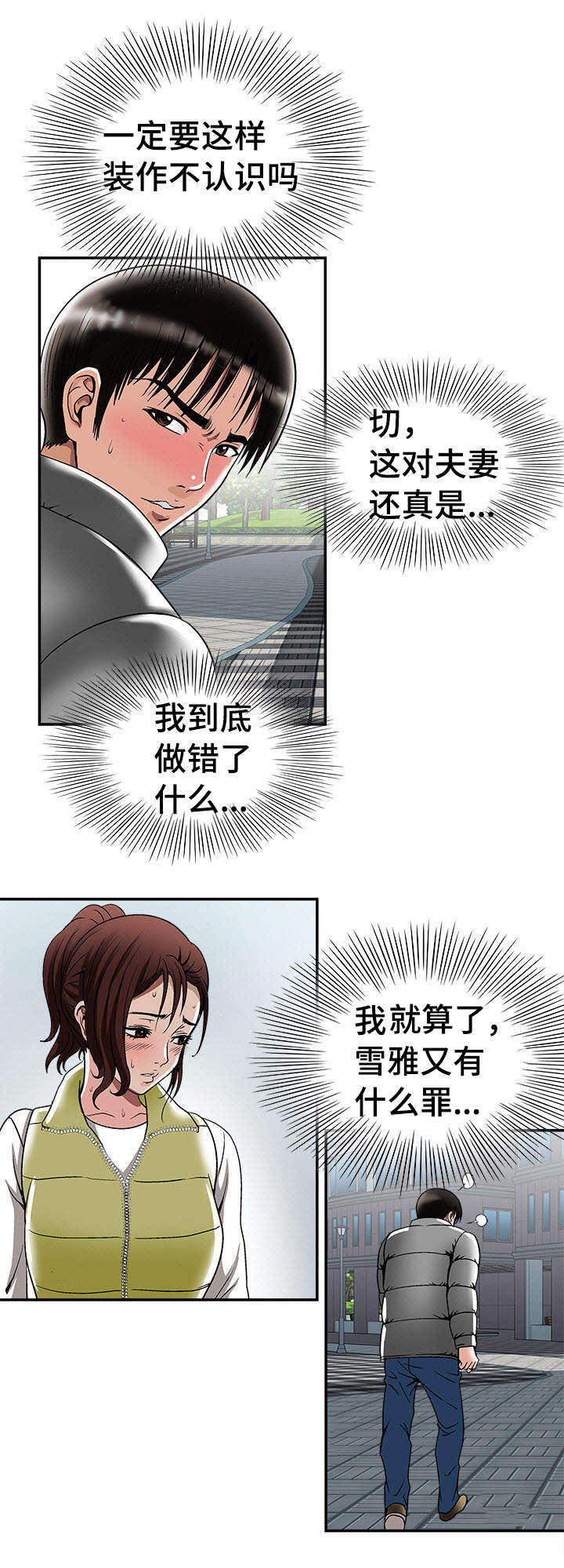 危邻漫画,第27章：证明1图