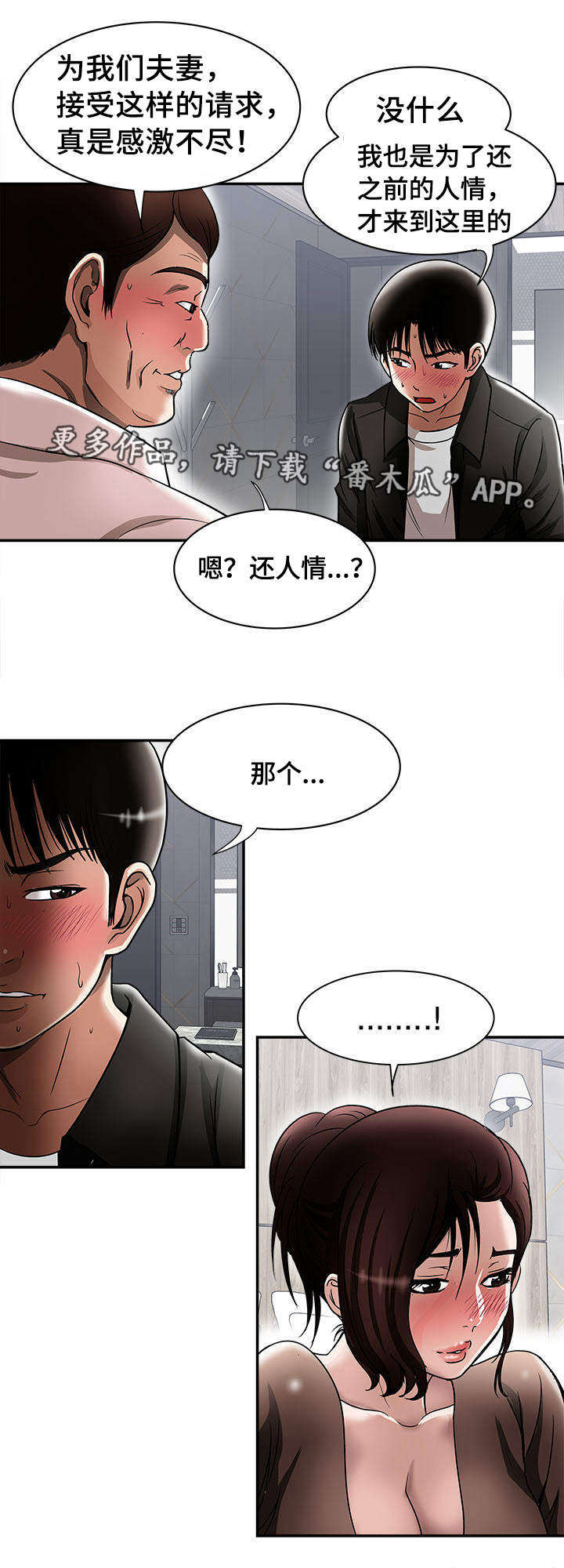 危邻漫画,第22章：开始3图