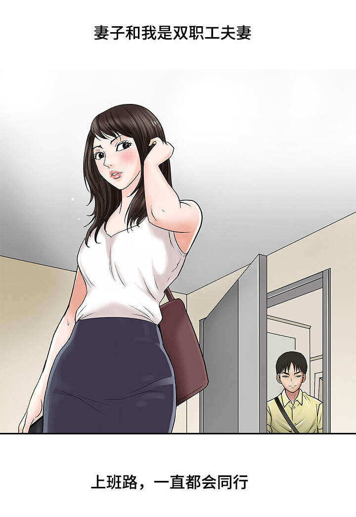 危邻漫画,第1章：生理障碍2图