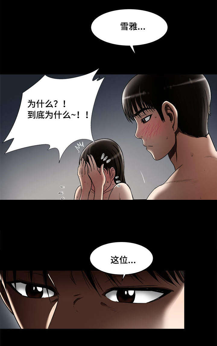 危邻漫画,第13章：分开4图