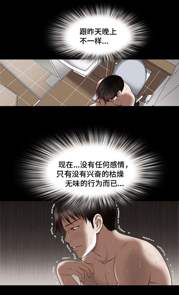 危邻漫画,第4章：拜托你1图