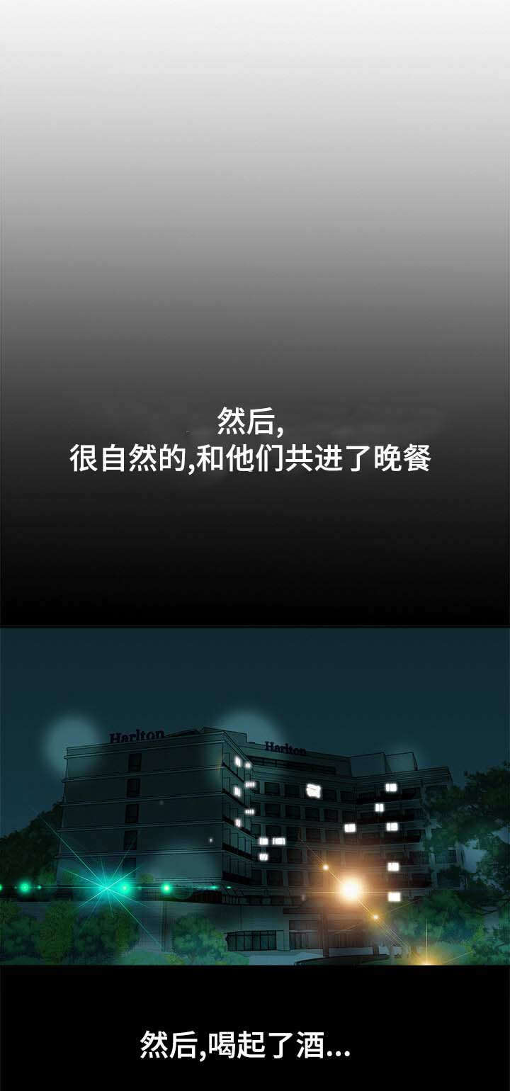 危邻漫画,第34章：结伴2图