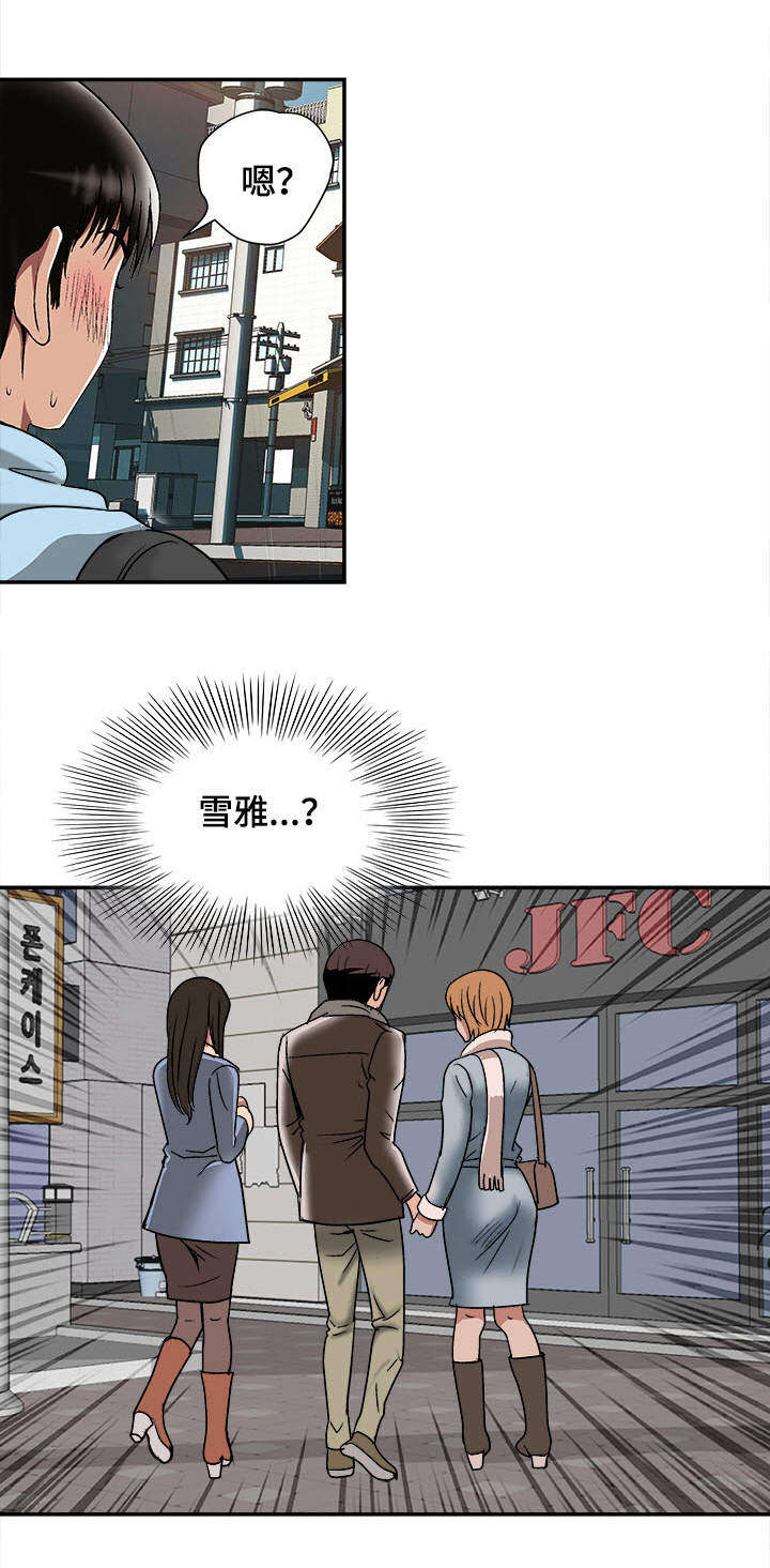 危邻漫画,第28章：佳颖的男友1图