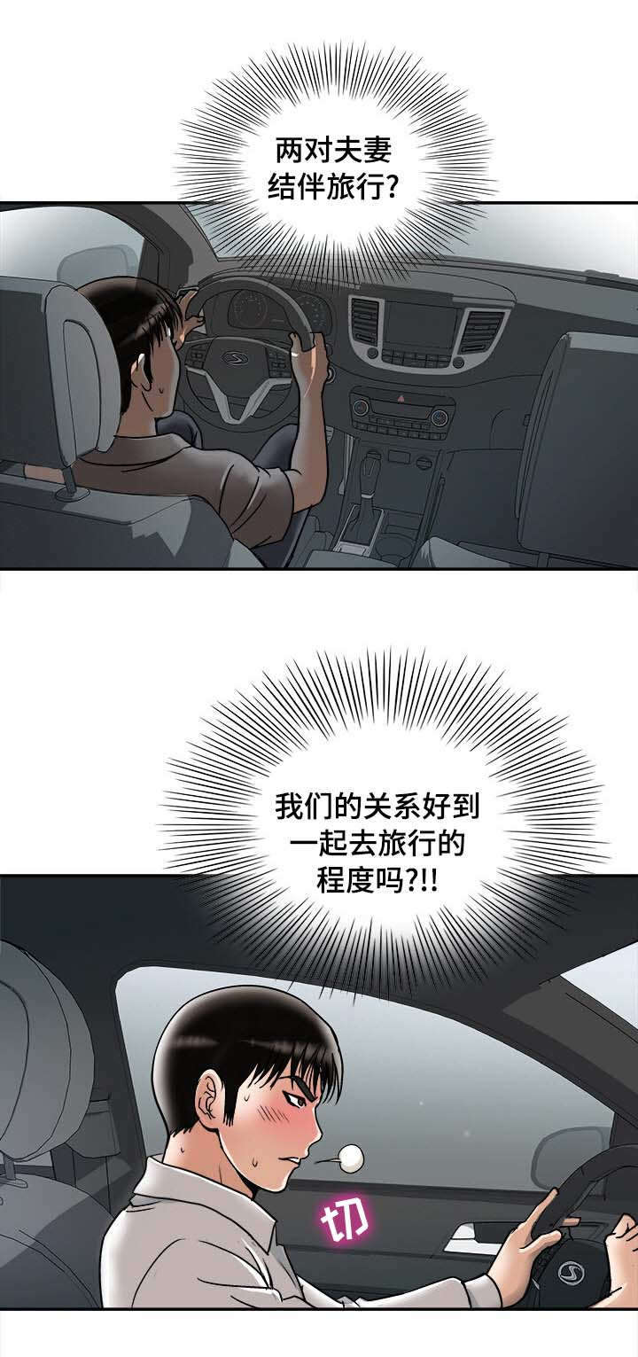 危邻漫画,第33章：旅行4图