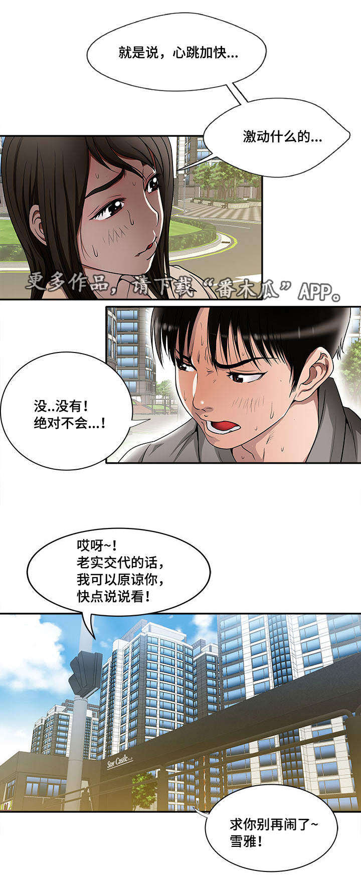 危邻漫画,第16章：不分你我2图
