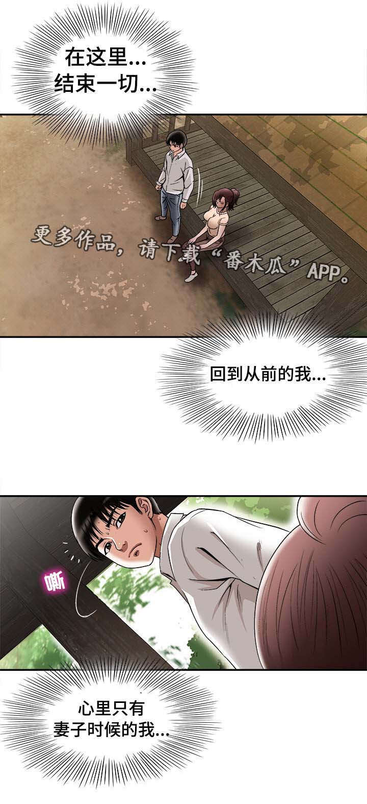 危邻漫画,第32章：对不起5图