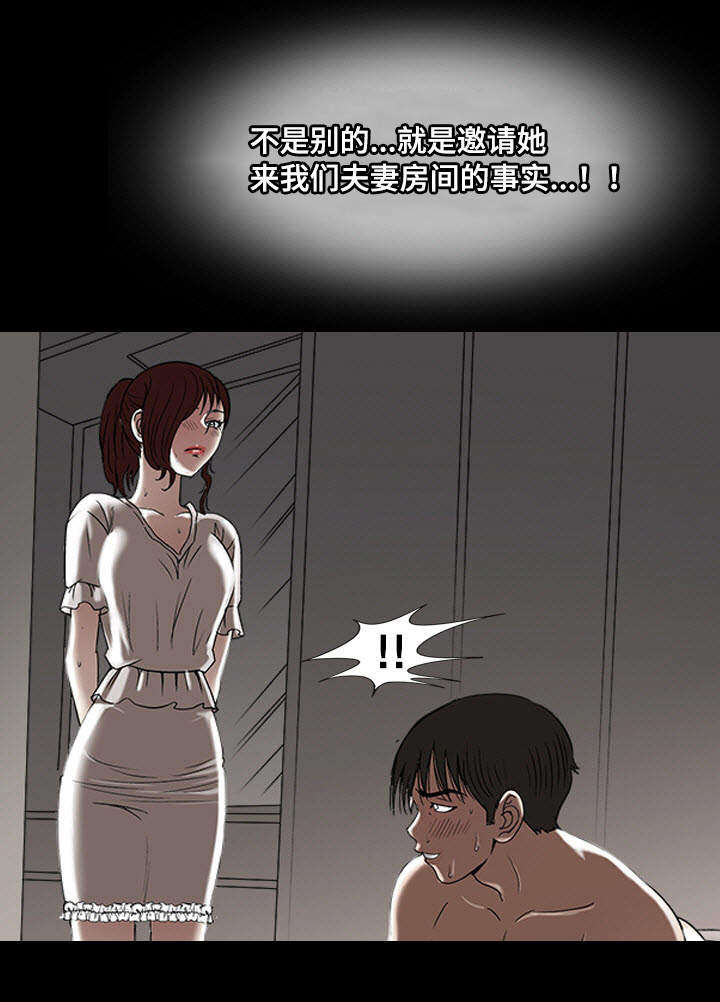 危邻漫画,第6章：眼罩5图