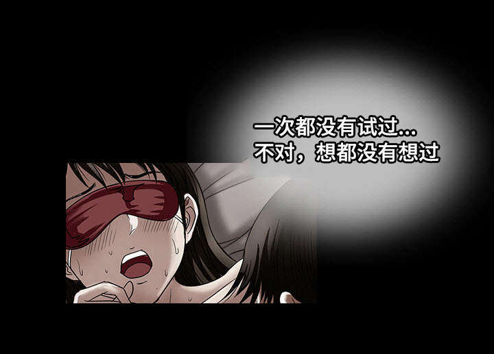 危邻漫画,第6章：眼罩4图