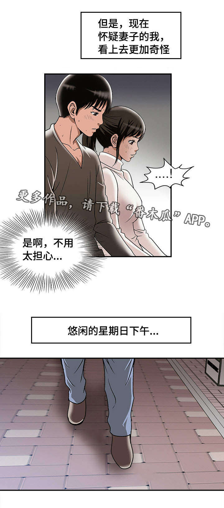 危邻漫画,第28章：佳颖的男友3图