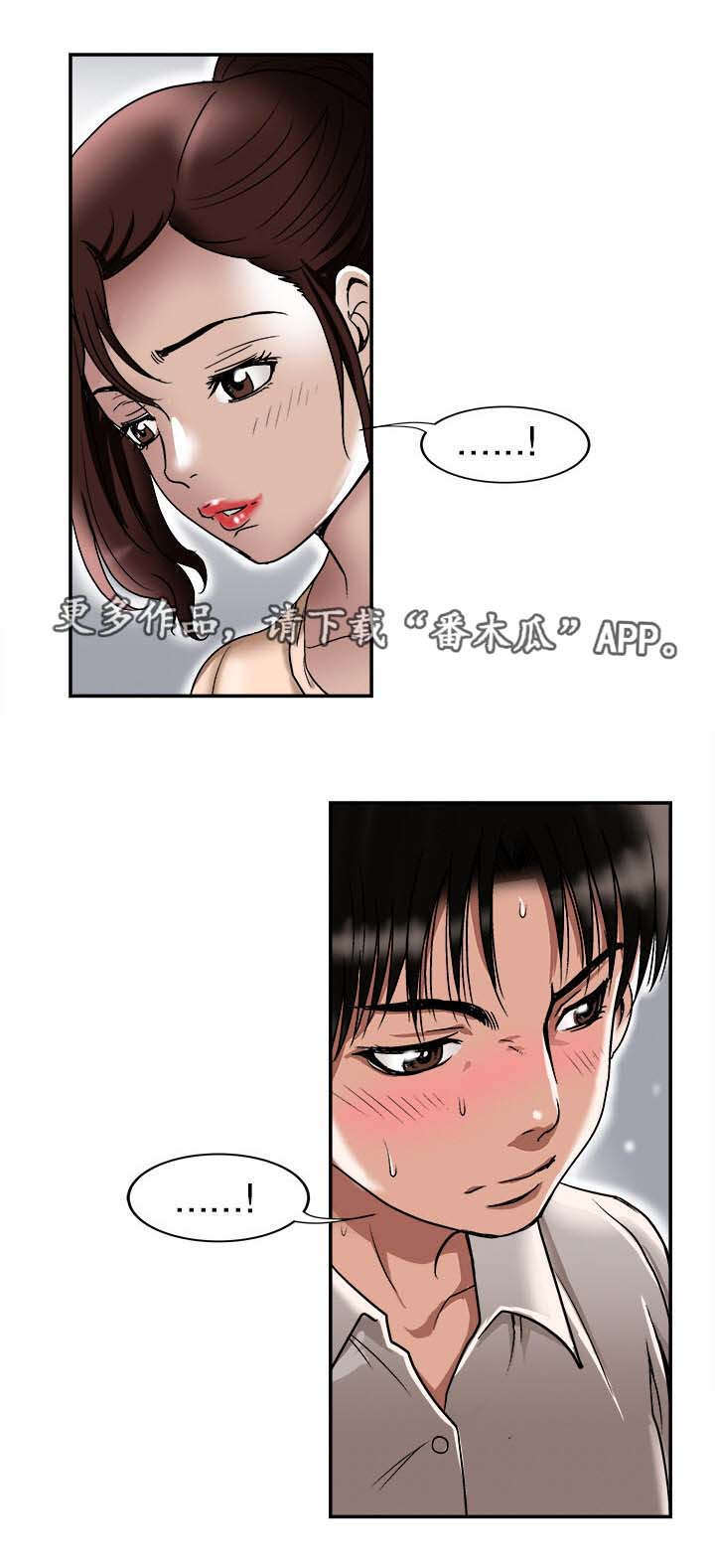 危邻漫画,第32章：对不起1图