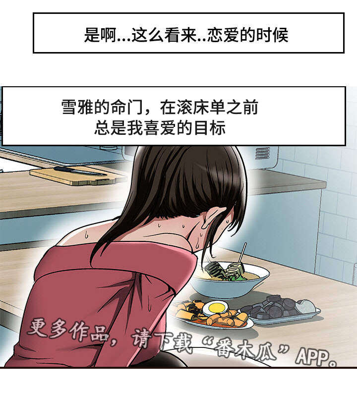 危邻漫画,第27章：证明3图