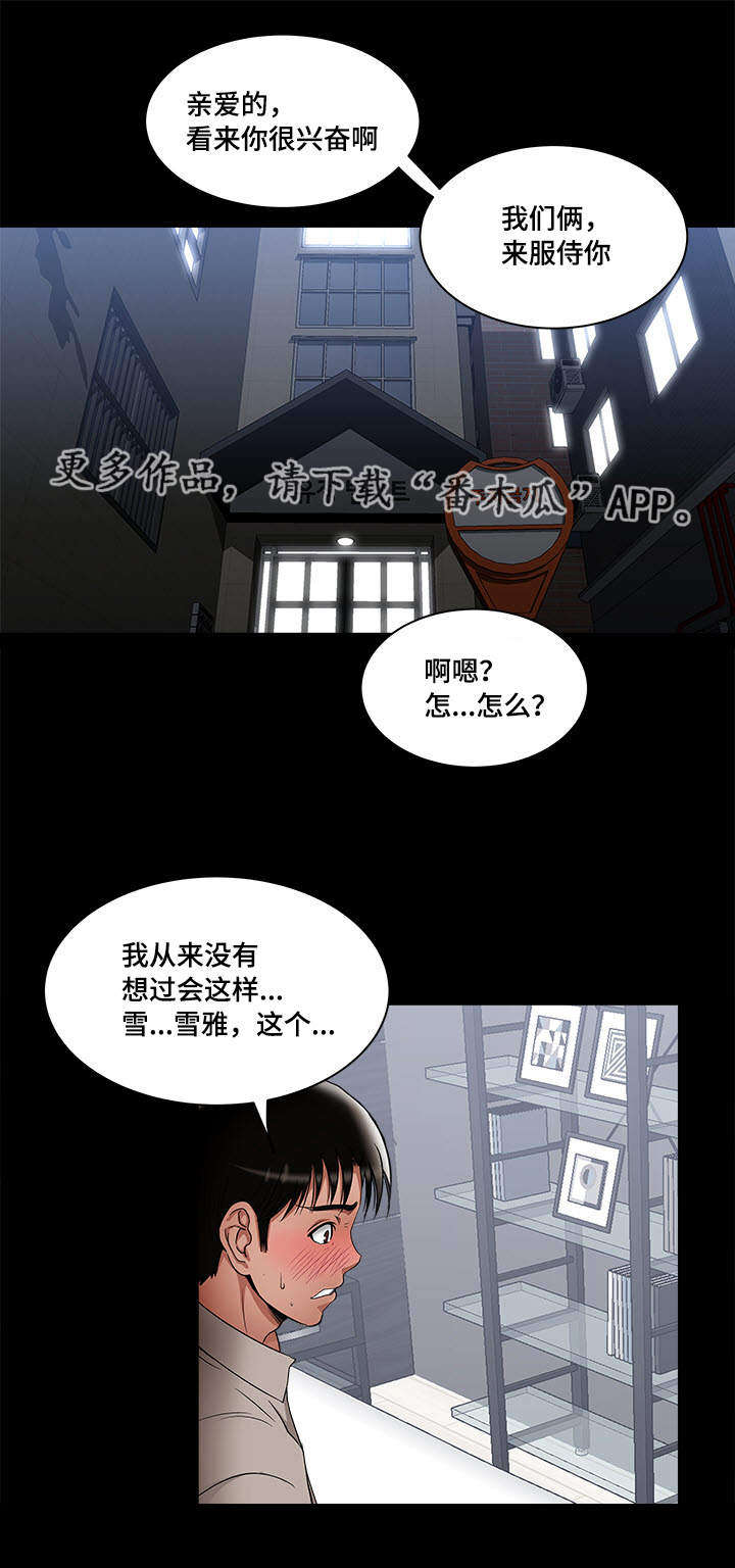 危邻漫画,第15章：三个人5图