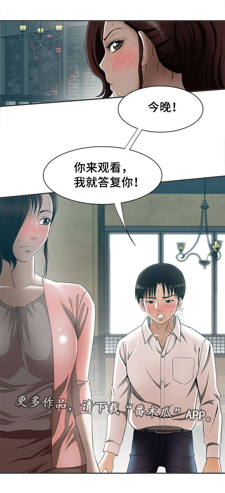 危邻漫画,第12章：选择1图