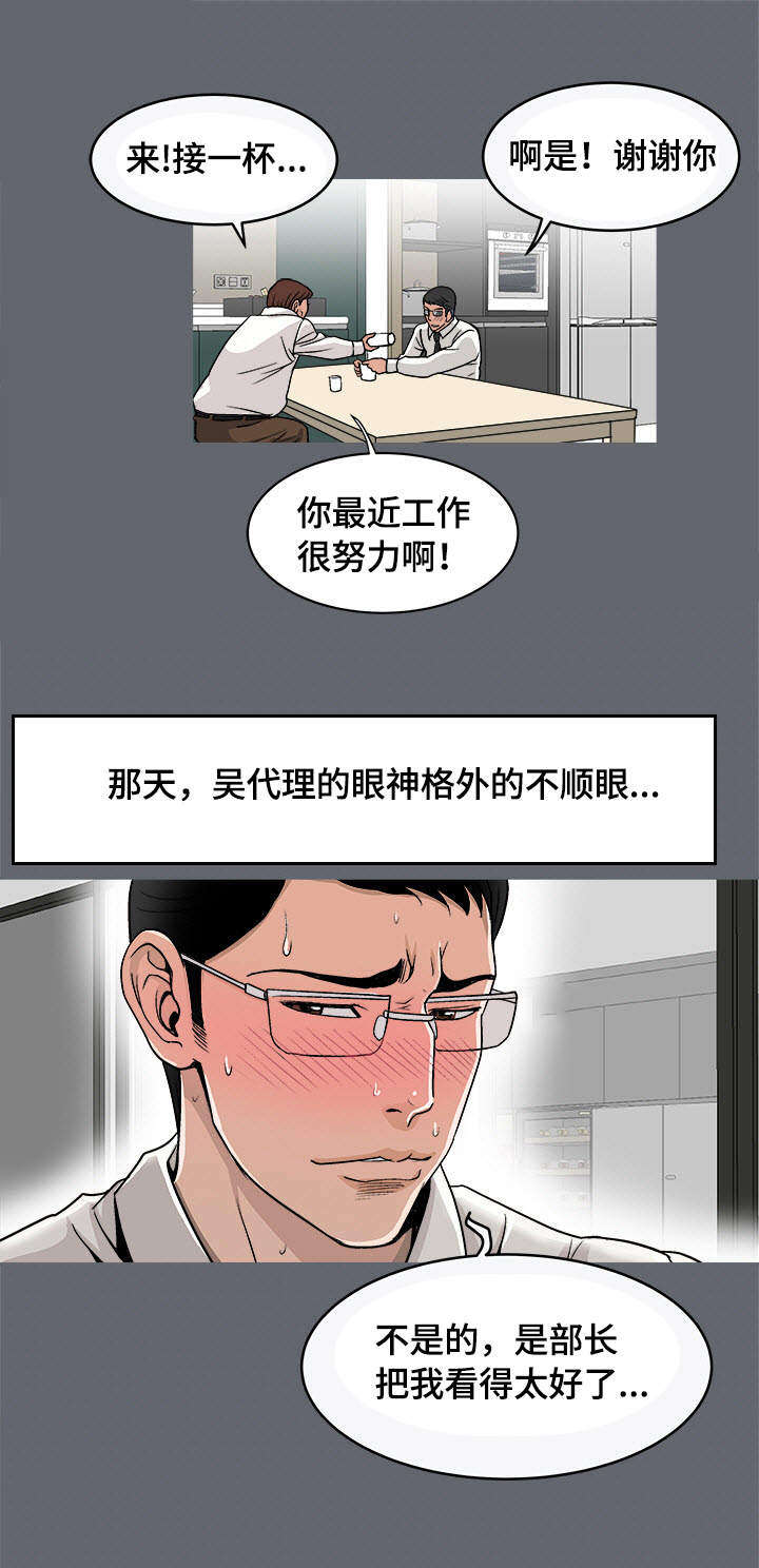 危邻漫画,第23章：魅力3图