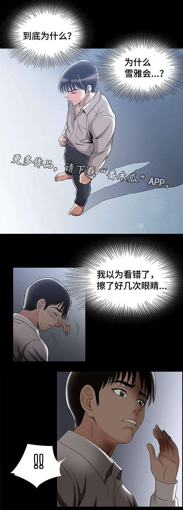 危邻漫画,第11章：出轨5图