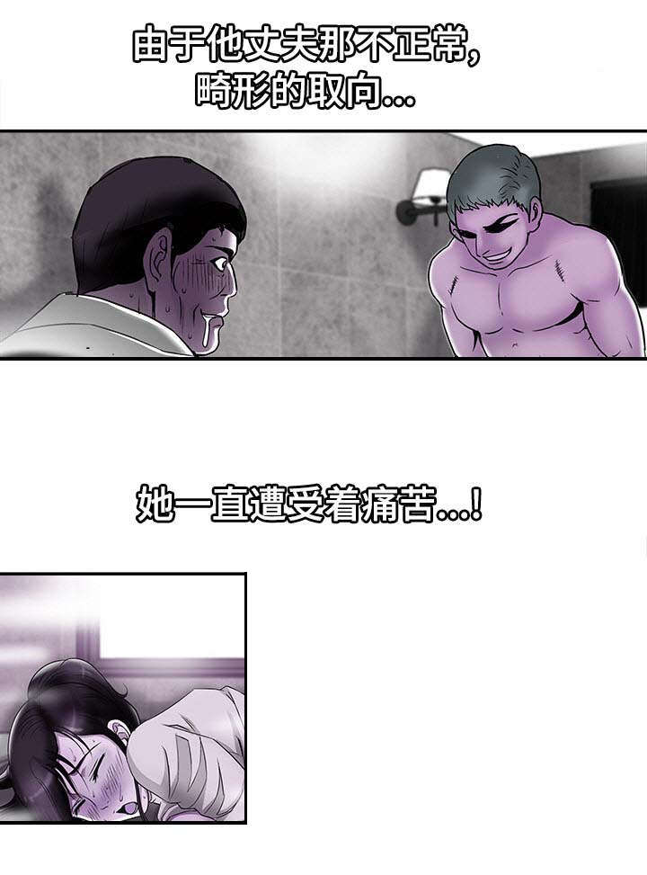 危邻漫画,第32章：对不起2图