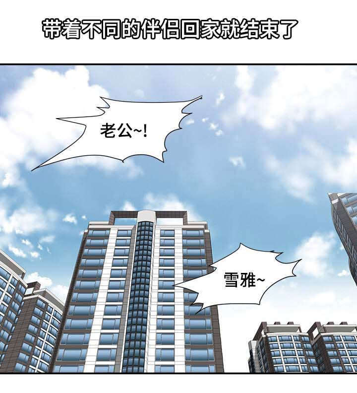 危邻漫画,第35章：失踪2图