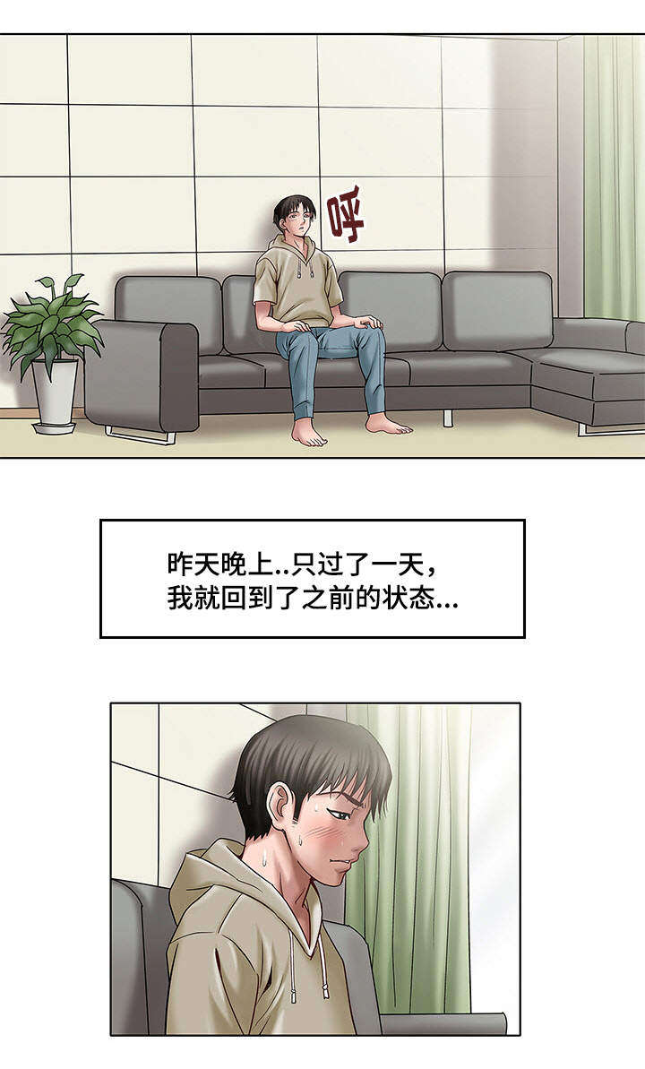 危邻漫画,第4章：拜托你2图