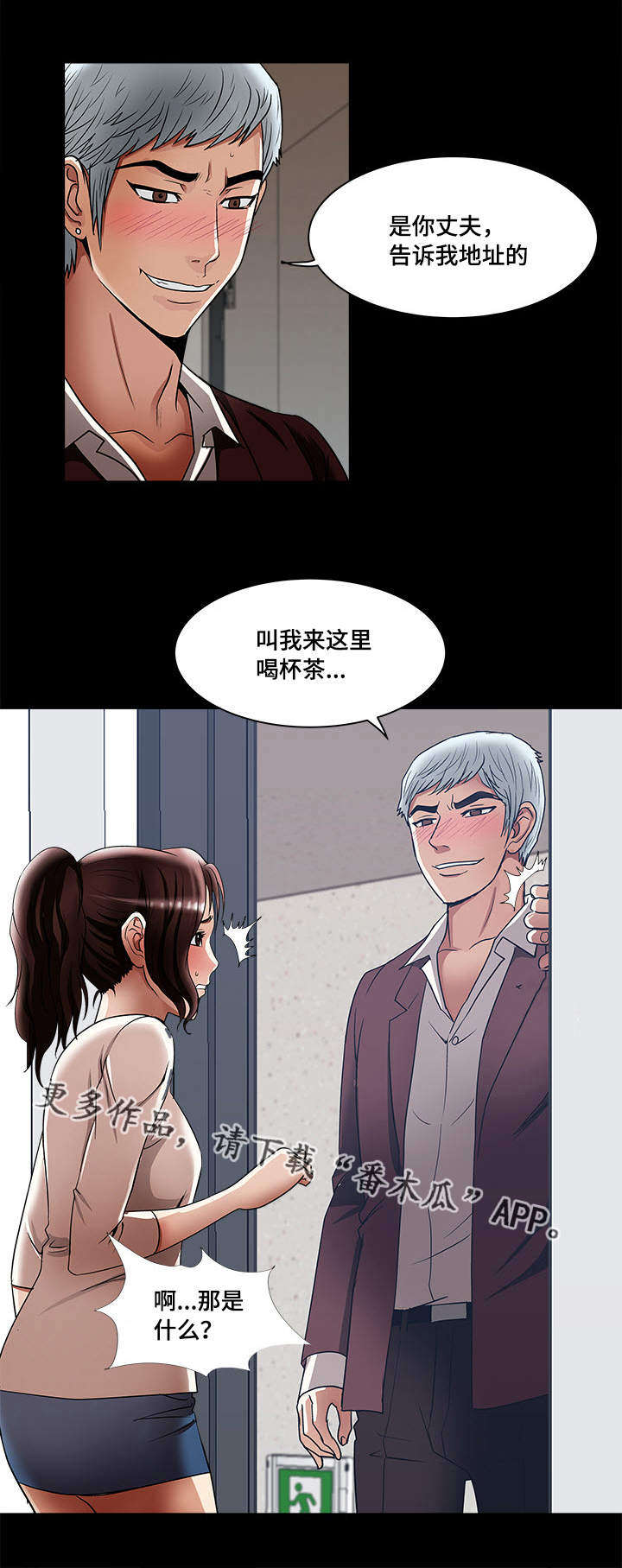 危邻漫画,第15章：三个人3图