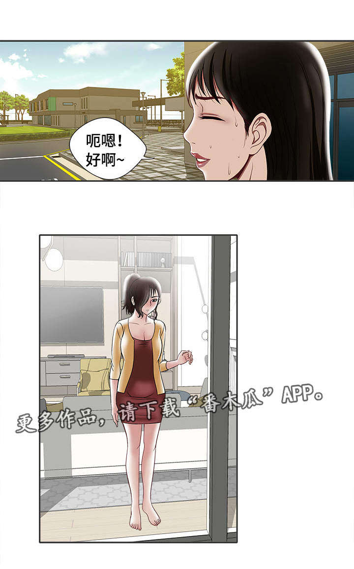 危邻漫画,第6章：眼罩4图