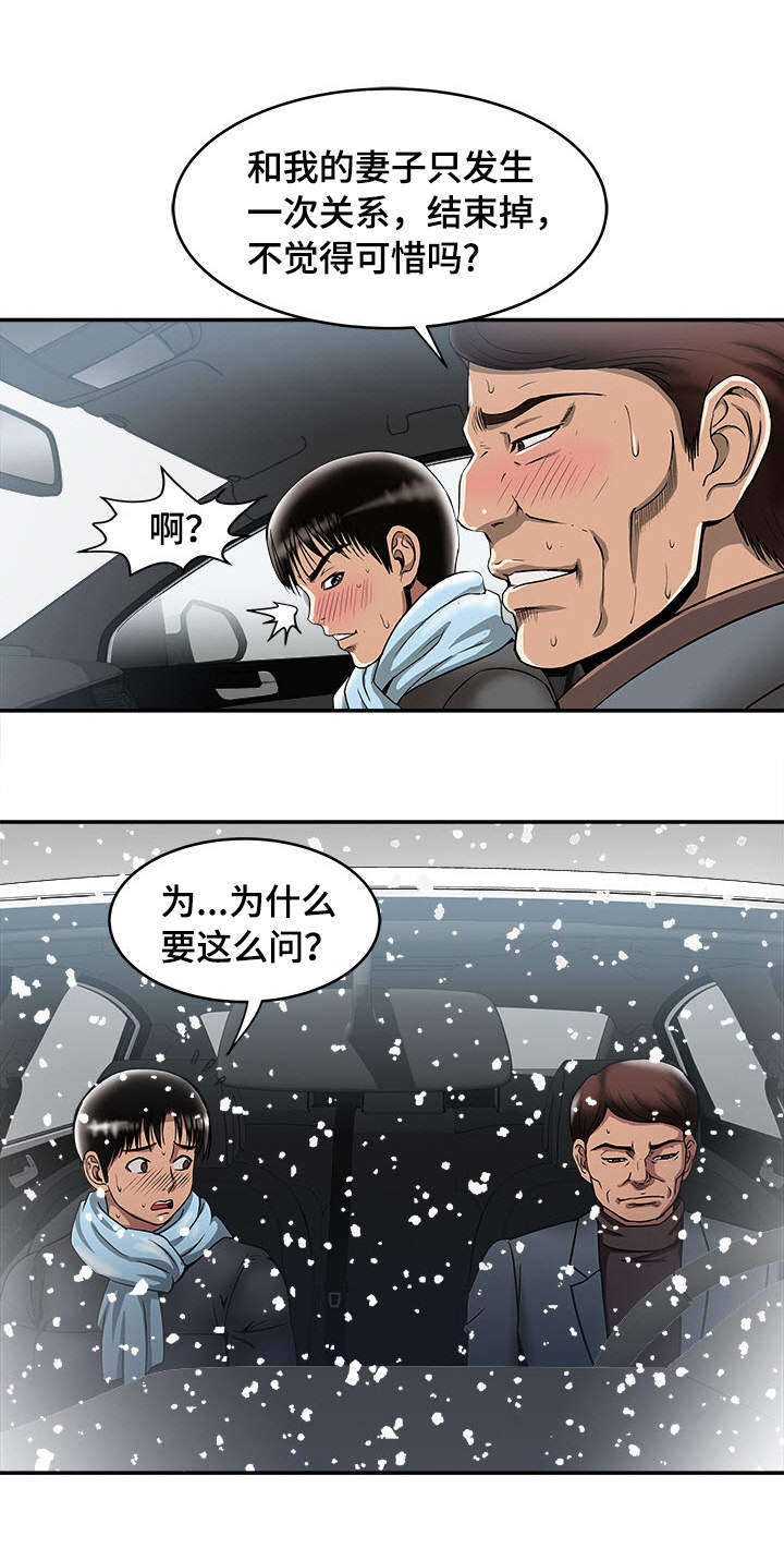 危邻漫画,第26章：提议2图