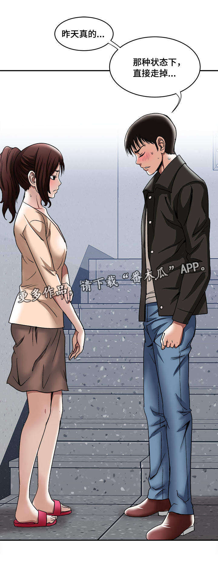 危邻漫画,第19章：回礼2图