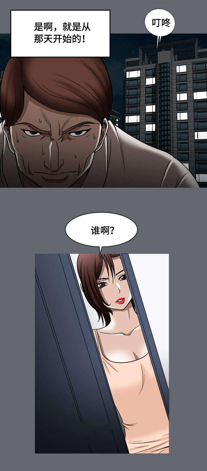 危邻漫画,第23章：魅力1图