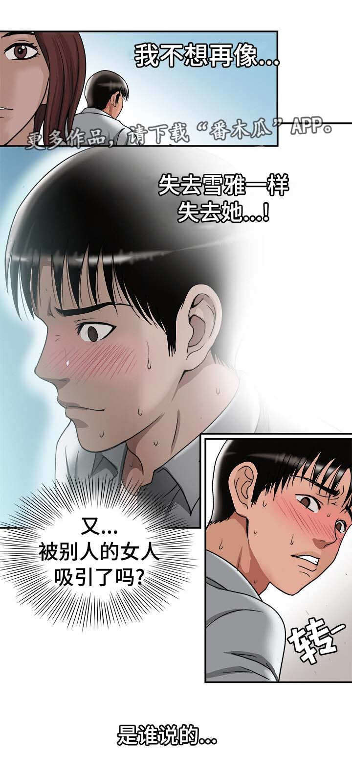 危邻漫画,第36章：终章(完结)2图