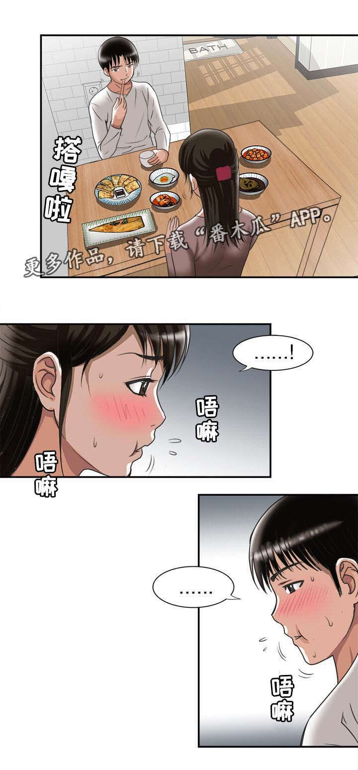 危邻漫画,第31章：找上门3图
