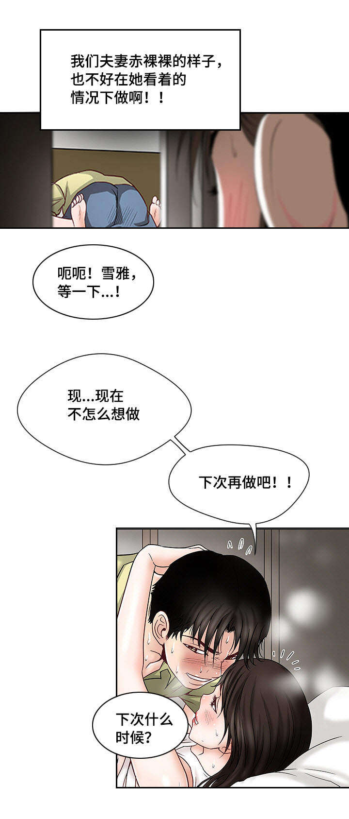 危邻漫画,第3章：躲在衣橱里4图
