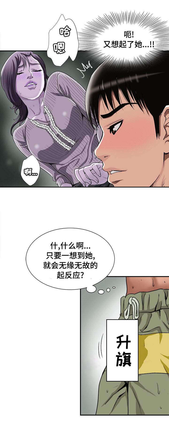 危邻漫画,第33章：旅行1图