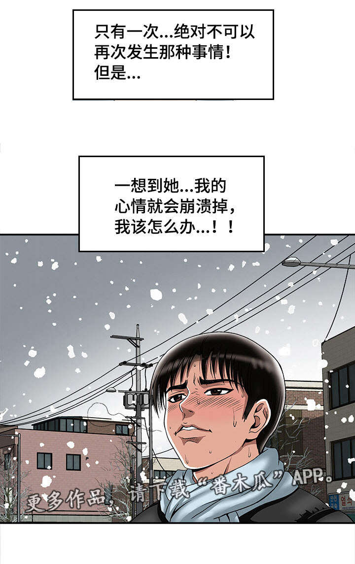 危邻漫画,第25章：念念不忘2图