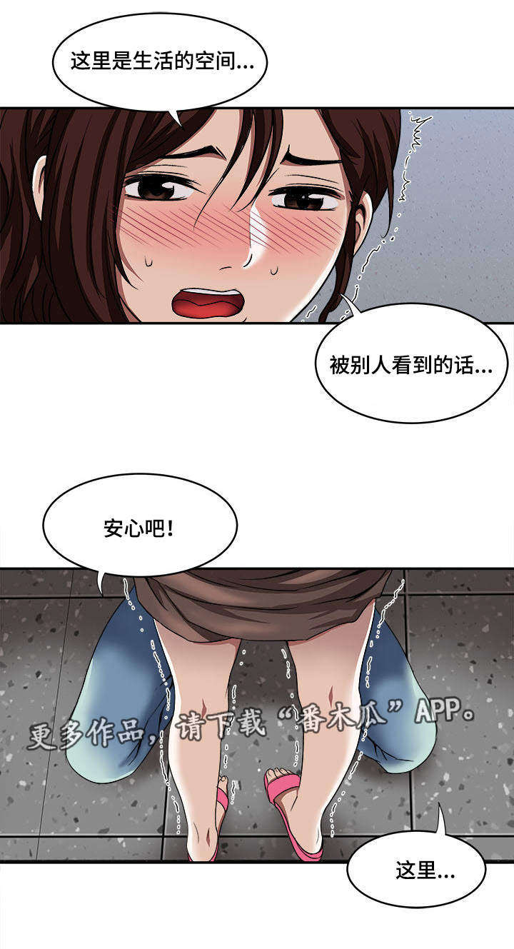 危邻漫画,第20章：别人的妻子4图