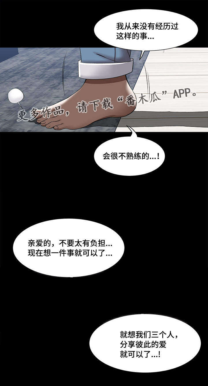 危邻漫画,第15章：三个人4图