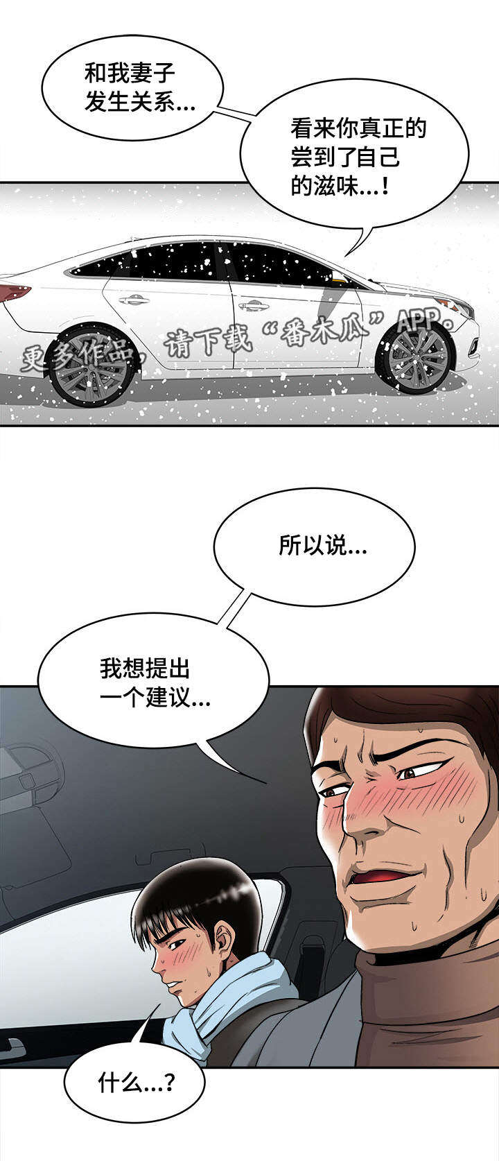 危邻漫画,第26章：提议3图