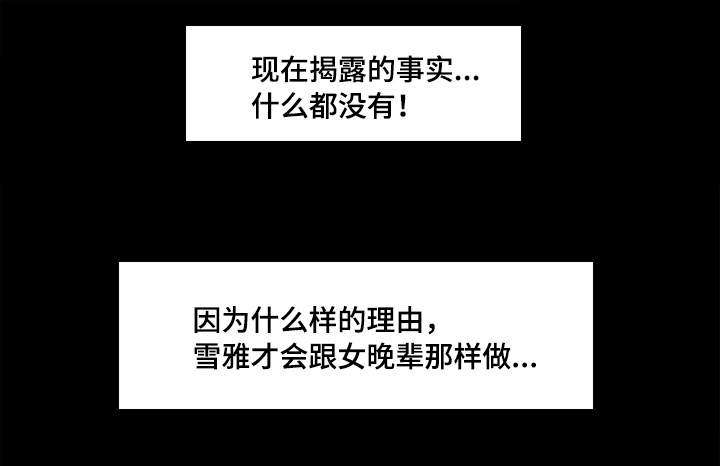 危邻漫画,第12章：选择4图