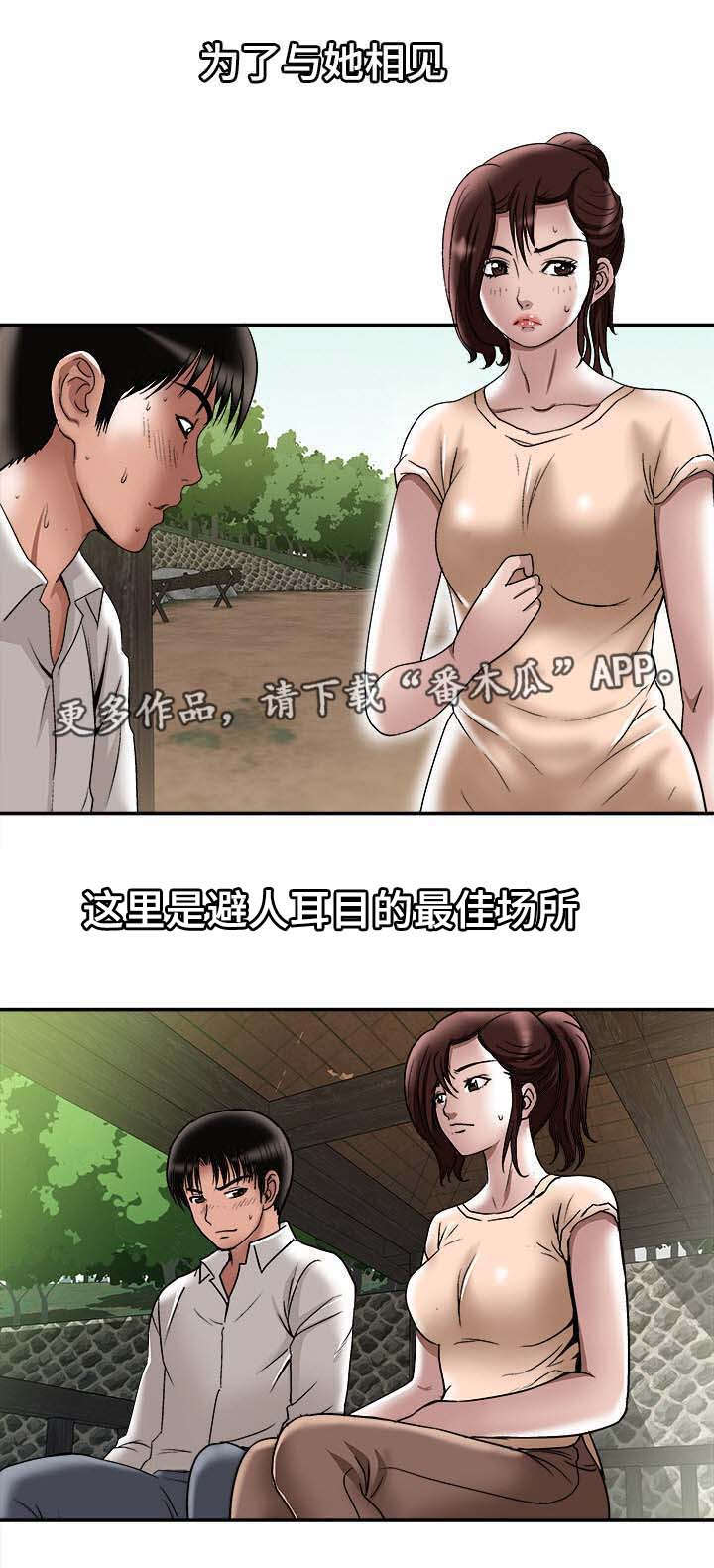 危邻漫画,第32章：对不起5图