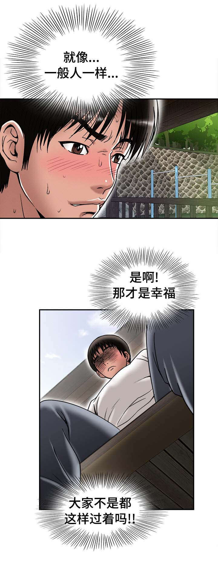 危邻漫画,第32章：对不起4图
