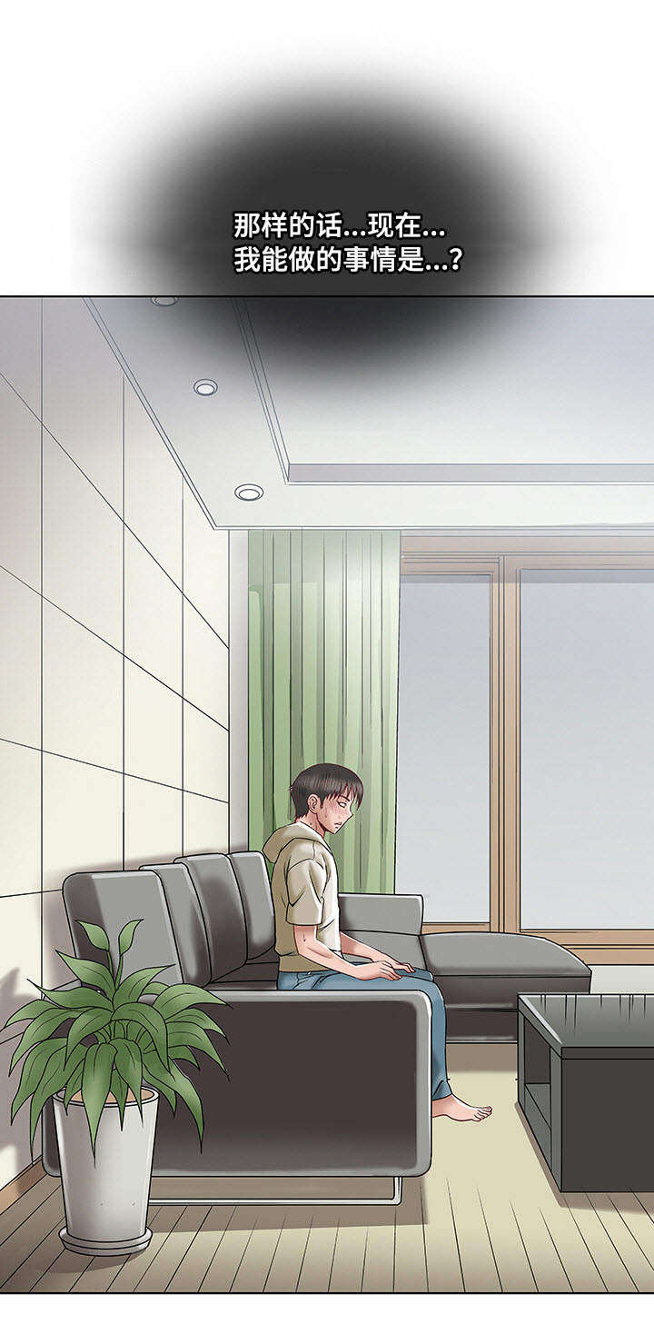 危邻漫画,第4章：拜托你5图