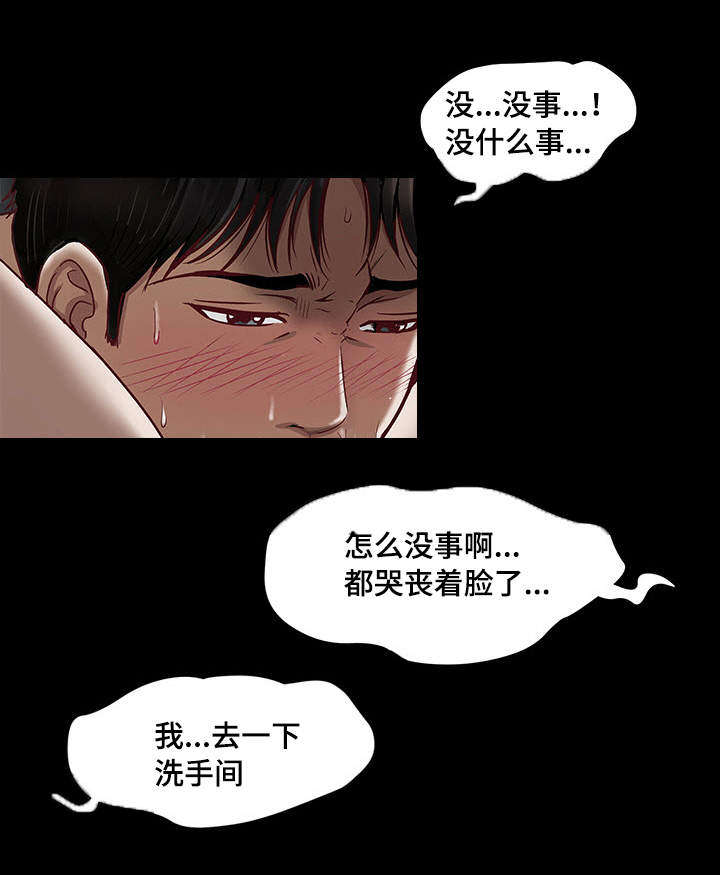 危邻漫画,第4章：拜托你4图