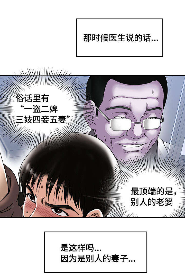 危邻漫画,第20章：别人的妻子4图
