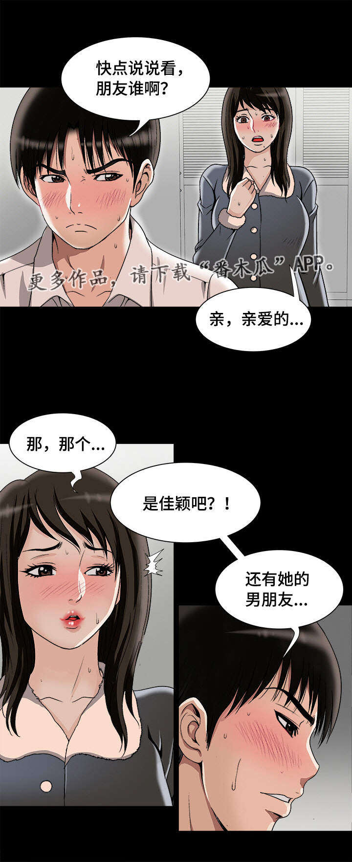危邻漫画,第29章：触碰底线1图