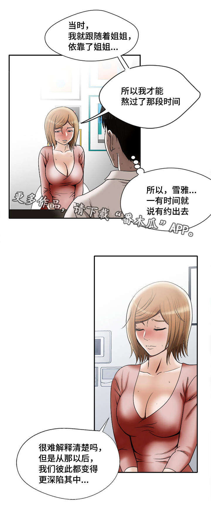 危邻漫画,第14章：共享爱情1图