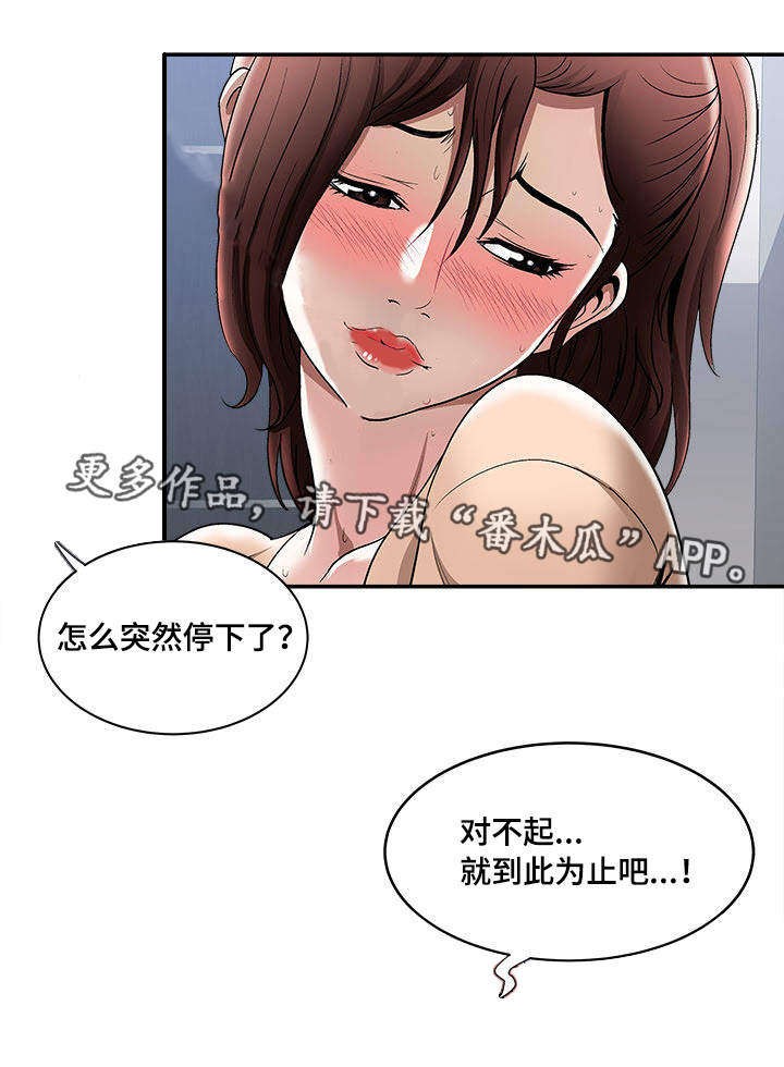 危邻漫画,第19章：回礼2图