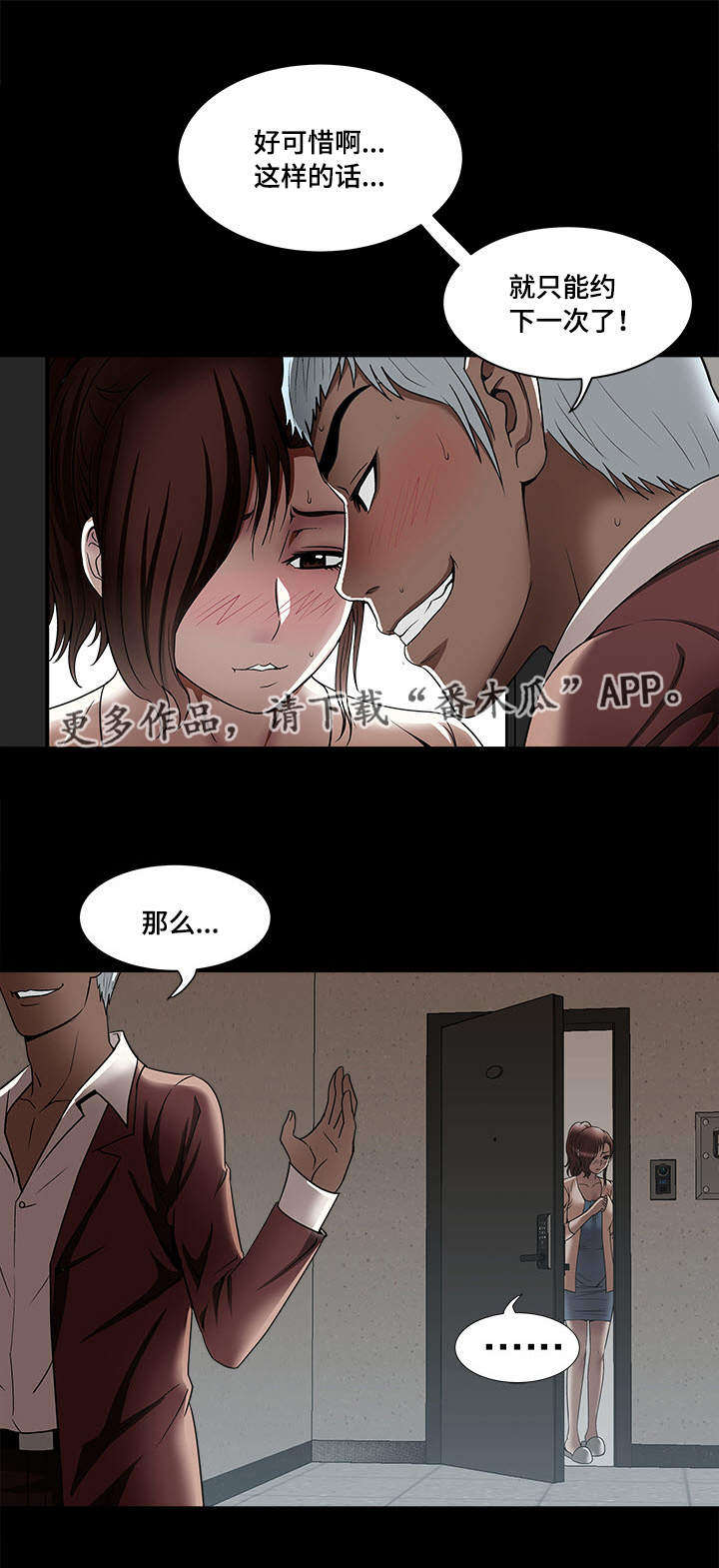 危邻漫画,第15章：三个人1图