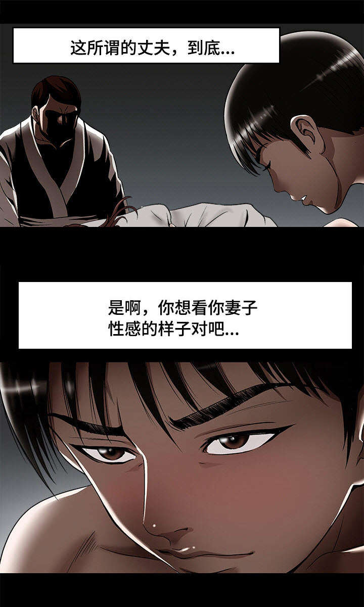 危邻漫画,第23章：魅力3图