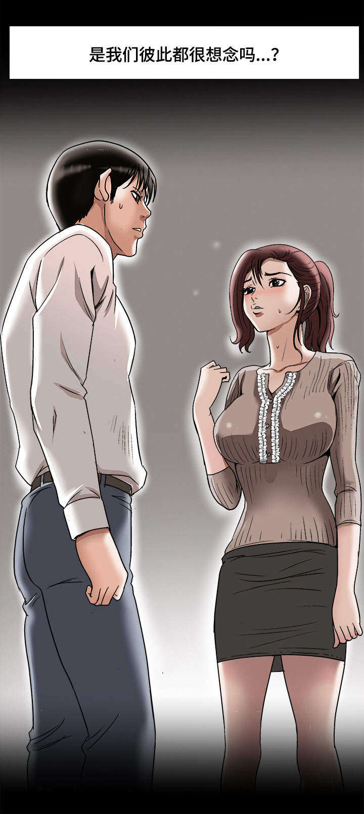 危邻漫画,第29章：触碰底线2图