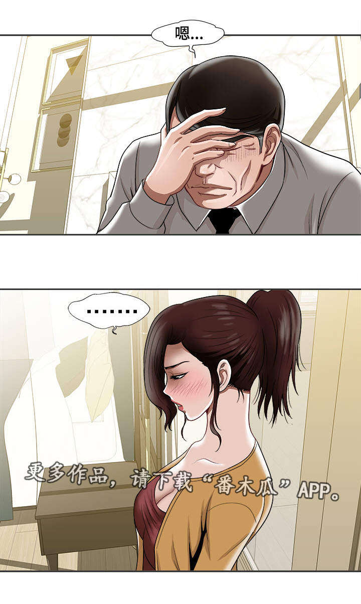 危邻漫画,第6章：眼罩2图