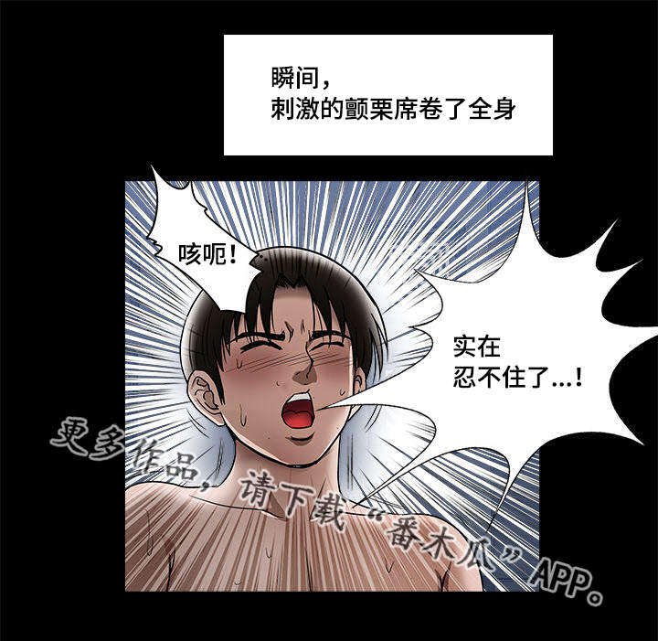 危邻漫画,第16章：不分你我2图