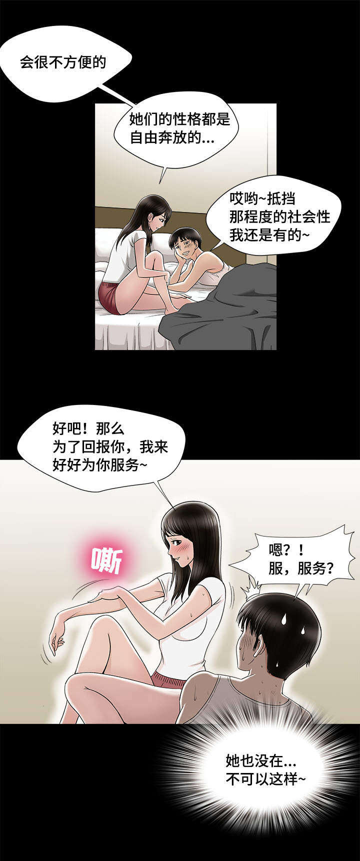 危邻漫画,第8章：客人3图
